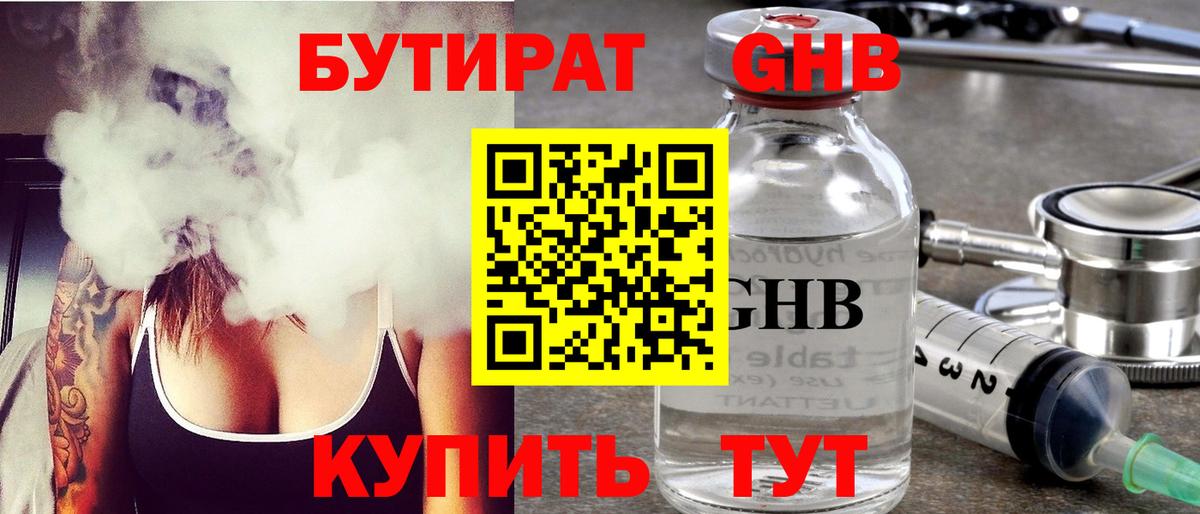 Бутират  Вход с VPN  Камышин  Бутират Butirat 