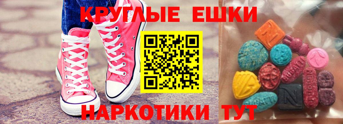 Экстази MDMA Камышин