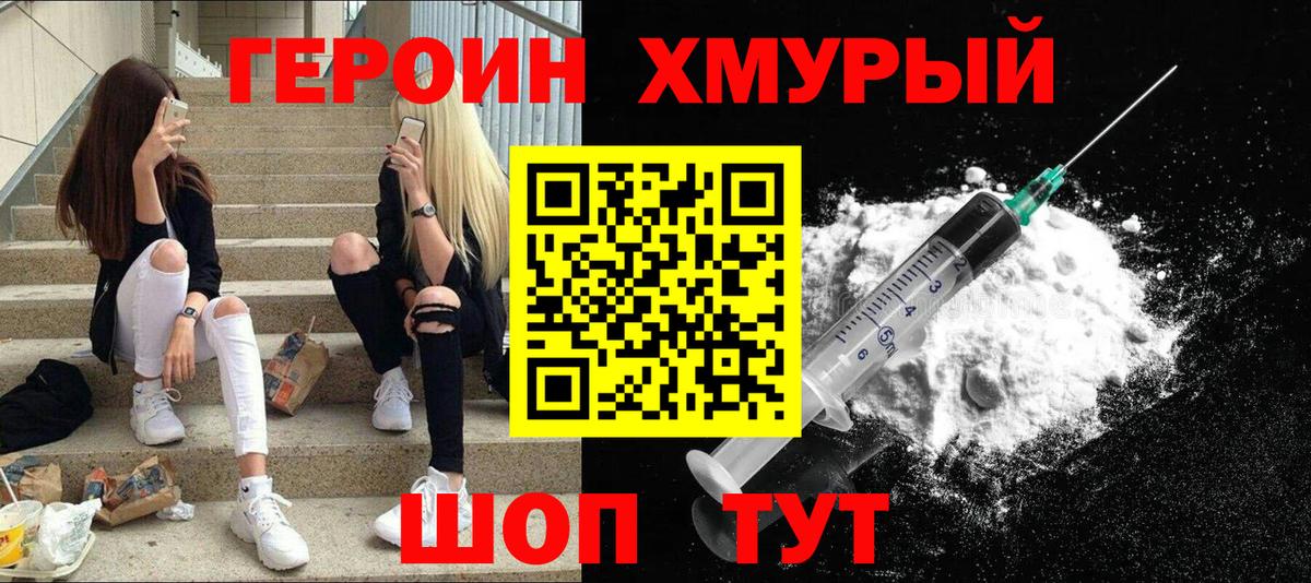 Камышин  Героин  Вход с VPN  Героин хмурый 