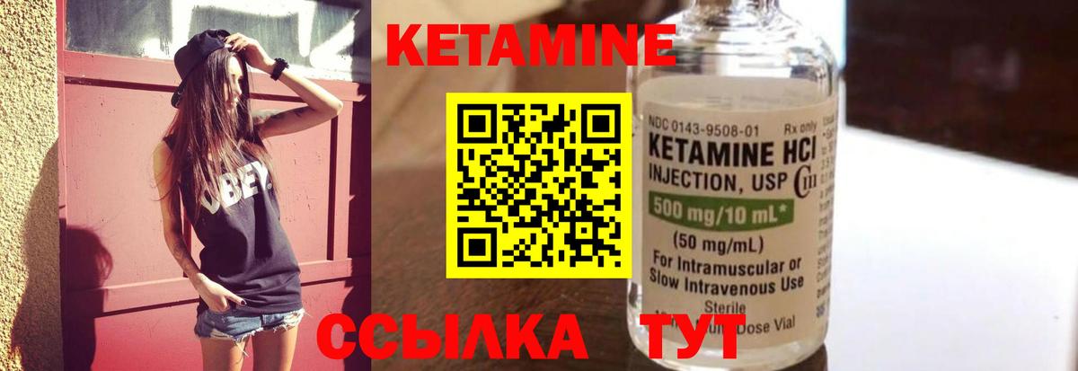 Кетамин ketamine  Вход с VPN  Камышин 