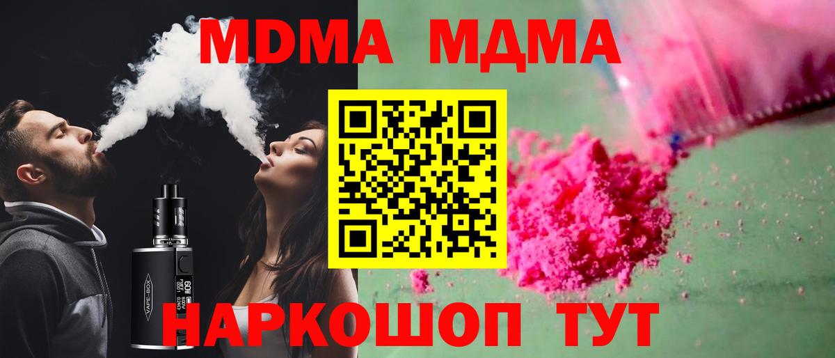 MDMA  Вход с VPN  MDMA кристаллы  Камышин  МДМА Molly 