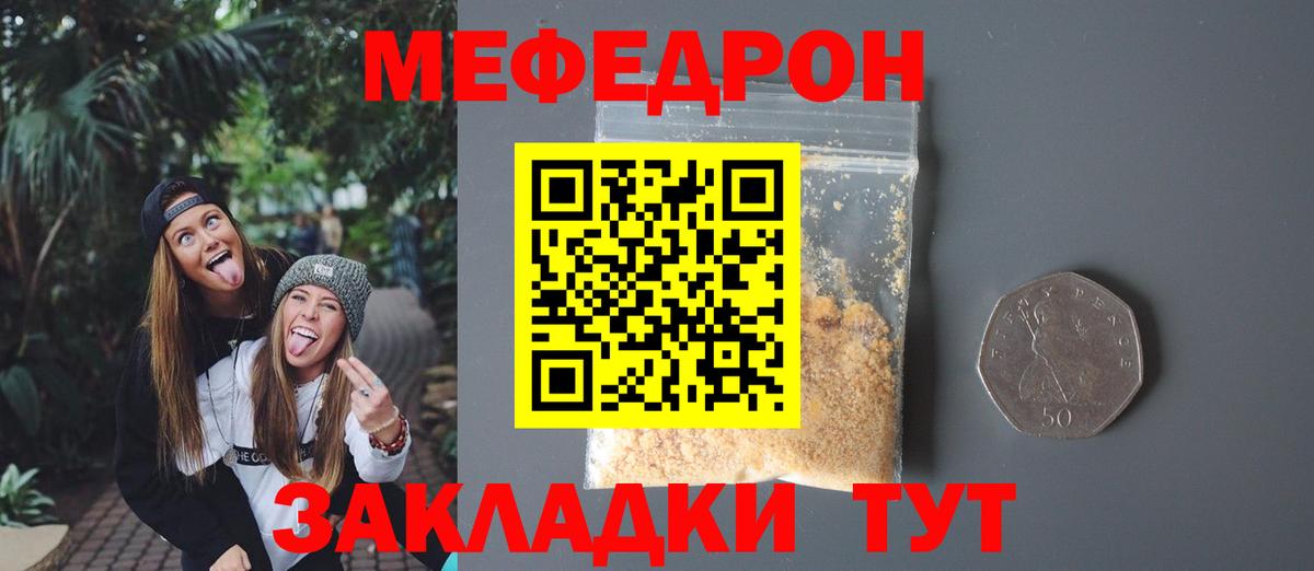 Меф  Камышин
