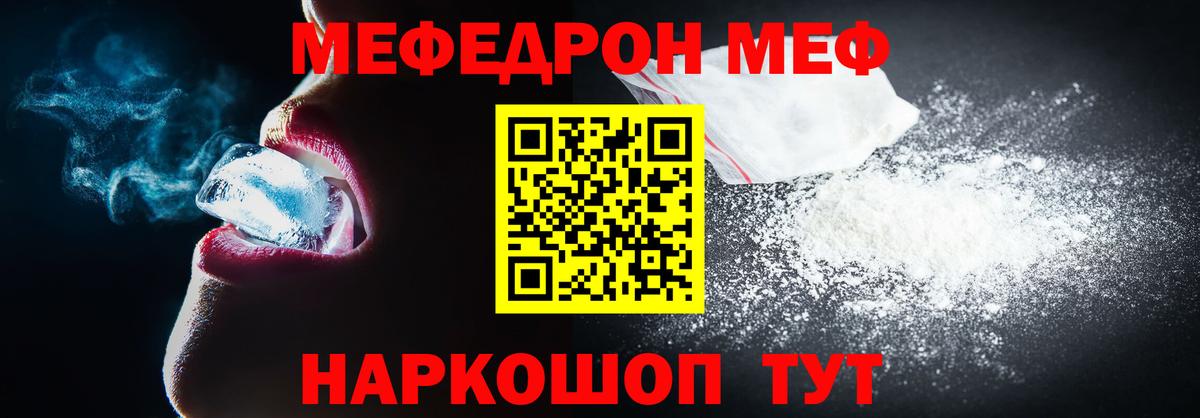 Меф  Вход с VPN  Камышин  МЕФ кристаллы  МЯУ-МЯУ VHQ 