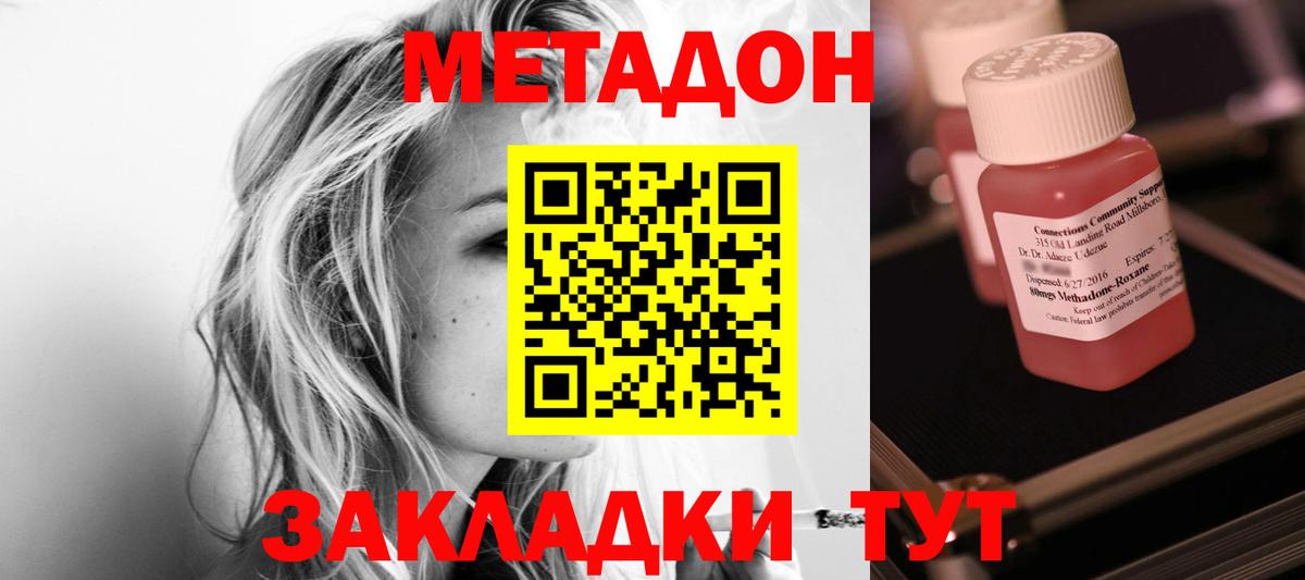 МЕТАДОН methadone  Вход с VPN  Камышин  Метадон VHQ 